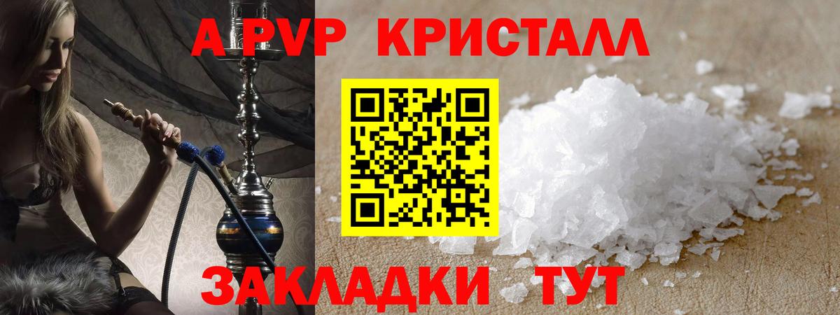 A PVP крисы CK Тайшет