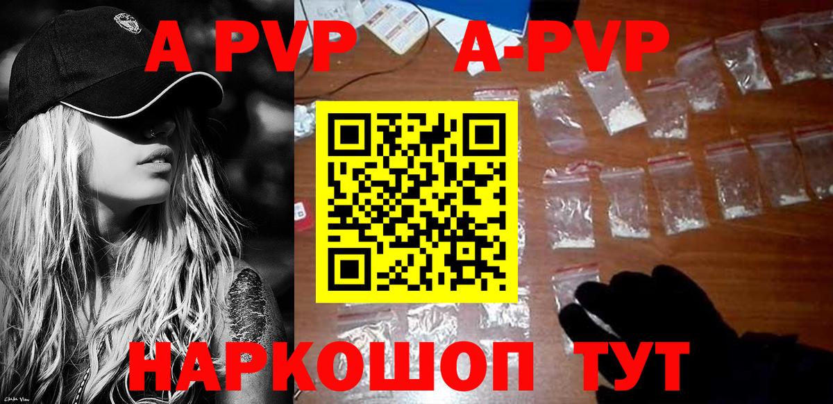 Тайшет  А ПВП Соль  A-PVP  Вход с VPN 