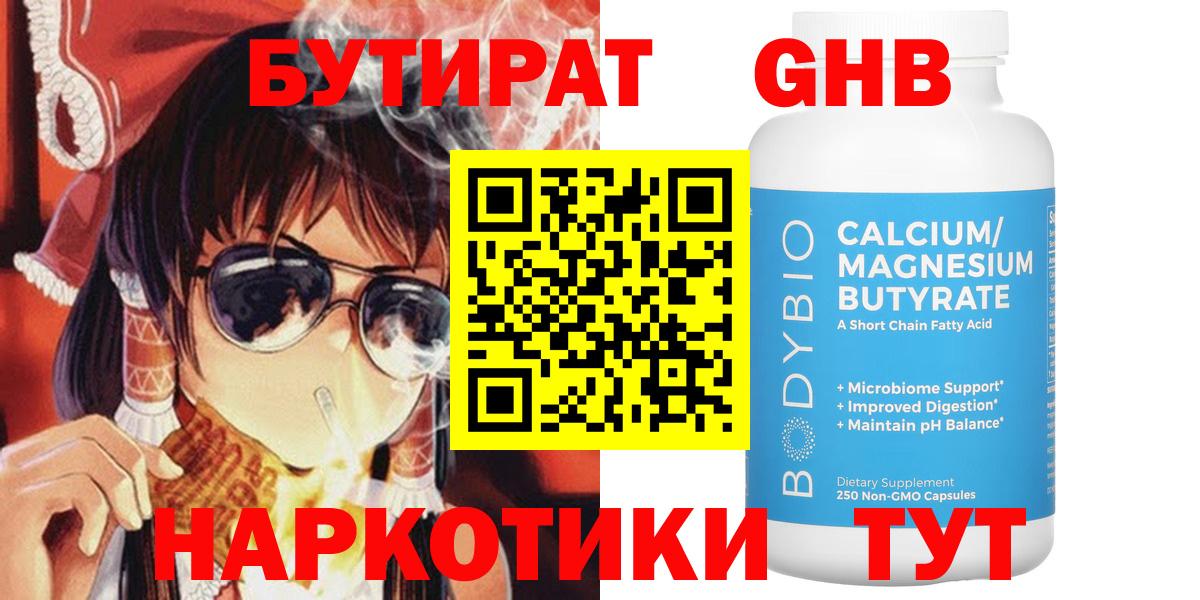 Тайшет  БУТИРАТ вода  Вход с VPN 