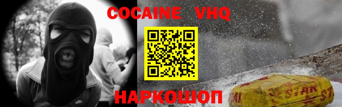 Кокаин VHQ  Вход с VPN  Cocaine Колумбийский  COCAIN  Тайшет 