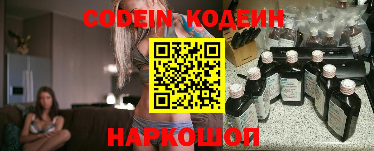 Тайшет  Кодеин напиток Lean (лин)  Вход с VPN 