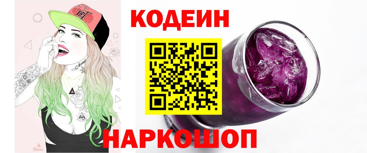 Кодеиновый сироп Lean напиток Lean (лин) Тайшет