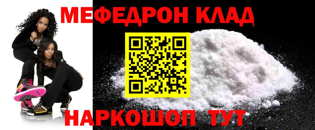 МЯУ-МЯУ mephedrone  МЕФ  блэк спрут как войти  МЯУ-МЯУ мяу мяу  Вход с VPN  МЕФ  Тайшет 