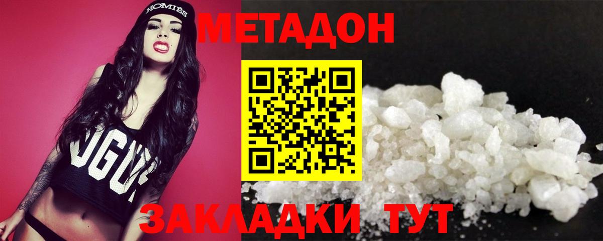МЕТАДОН белоснежный  Метадон VHQ  Вход с VPN  OMG ONION  Тайшет 