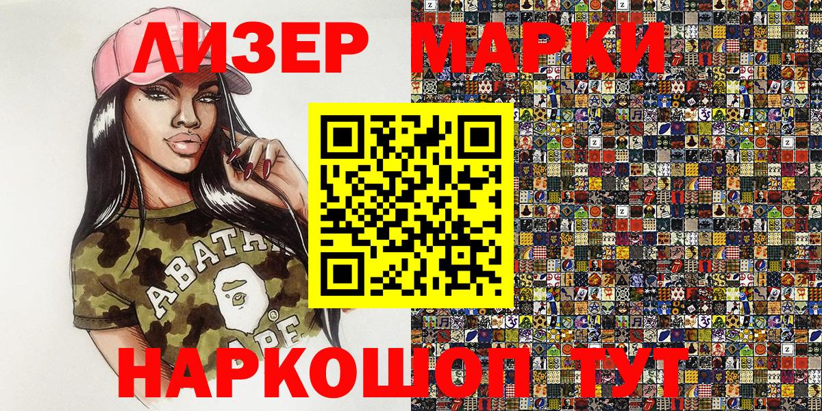 Наркотические марки 1,8мг Тайшет