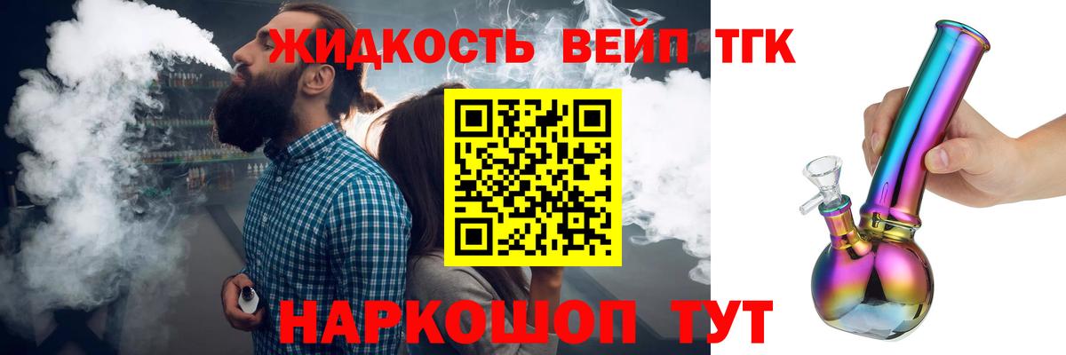 Тайшет  ТГК вейп  Вход с VPN  ТГК вейп 